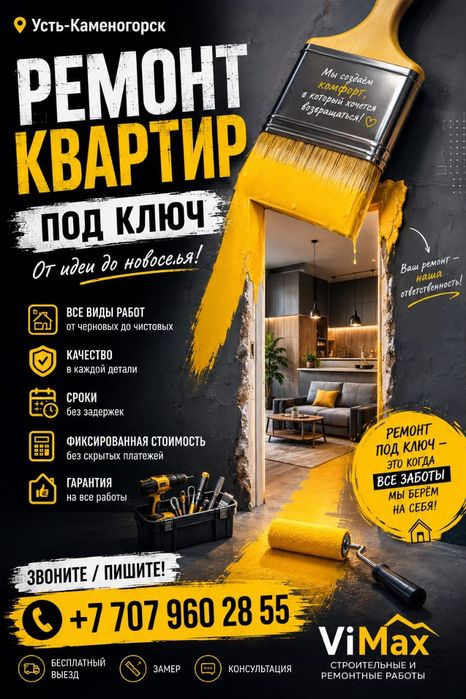 Ремонт квартир, под ключ