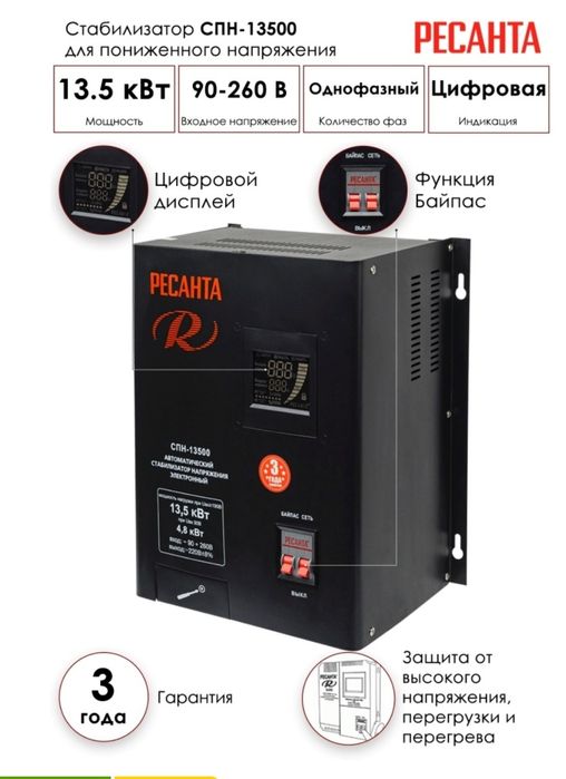 Ресанта стабилизатор Новый!