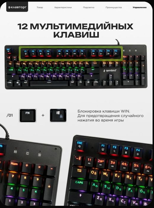 Игровая Клавиятура Gembird