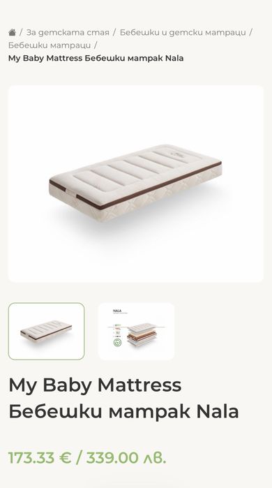 Бебешки матрак Nala  My Baby Mattress 60/120