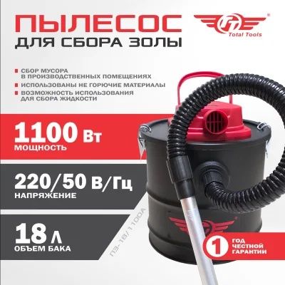 Пылесос для золы. Пылесос. Пылесос для сбор золы.