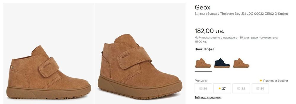 Нови маратонки/сникърси/боти Pepe Jeans и Geox - н. 38