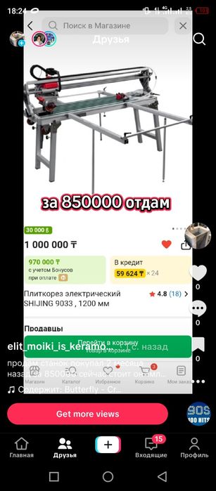 Станок для керамогранита