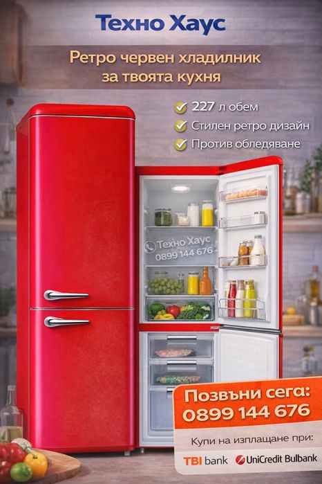 Немски Ретро хладилник WOLKENSTEIN WKG265RT FR - SMEG -