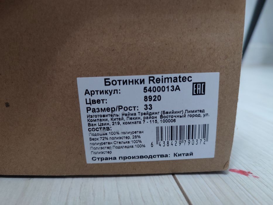 Ботинки REIMA зима-осень