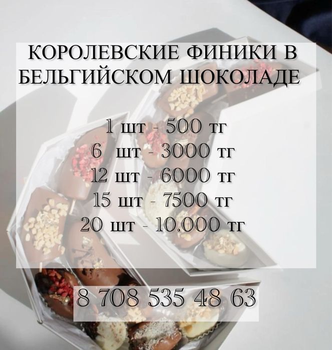 Клубника в шоколаде  | Финики в шоколаде