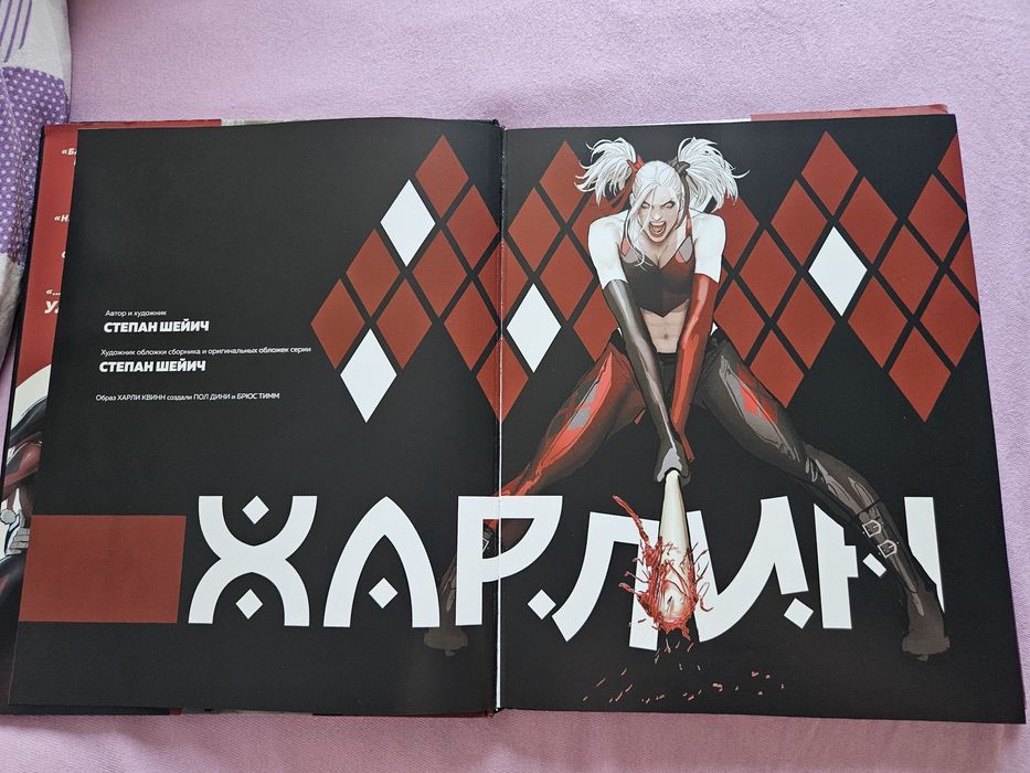 Комикс с Харли Квин