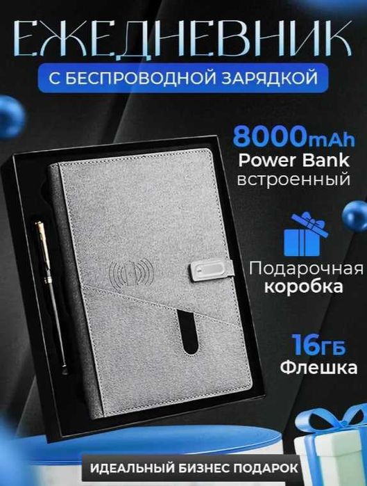Ежедневник с беспроводной зарядкой и флешкой Блокнот Power bank Достав