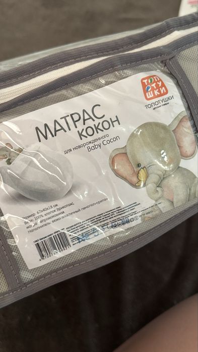 Кокон для новорожденных