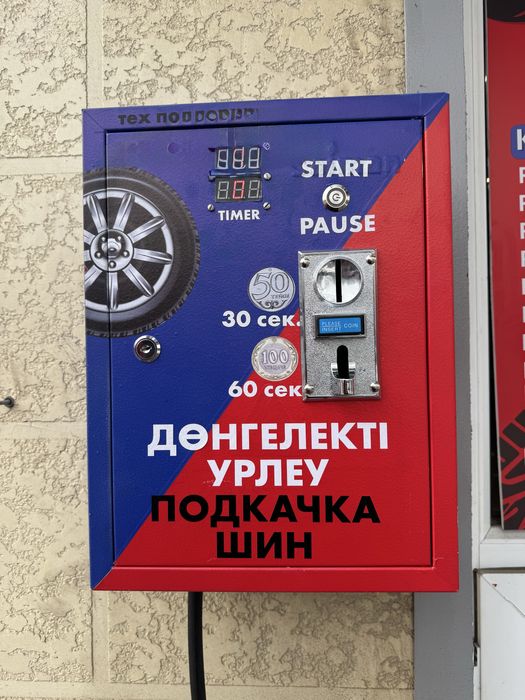 Тарминал для подкачки шин