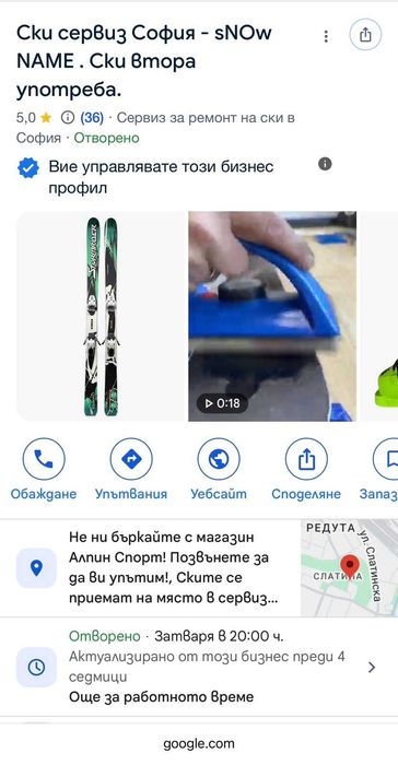 Ски сервиз в София!Сервизирайте си ските и сноубордовете!Бъдете готови