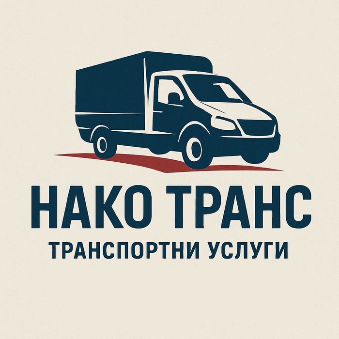 Транспортни услуги