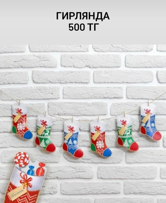 Гирлянды, растяжки