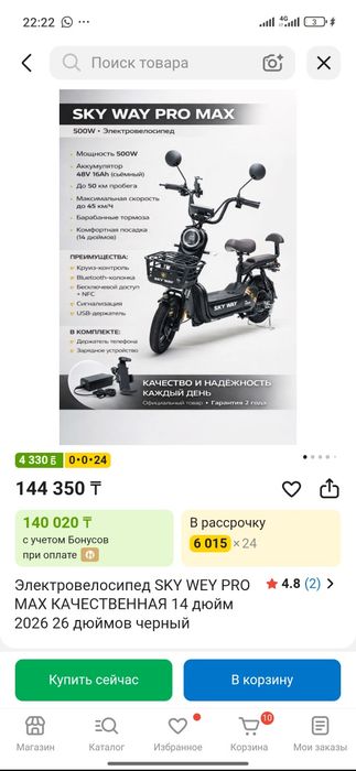 Электроскутер Скай вай.  80000.