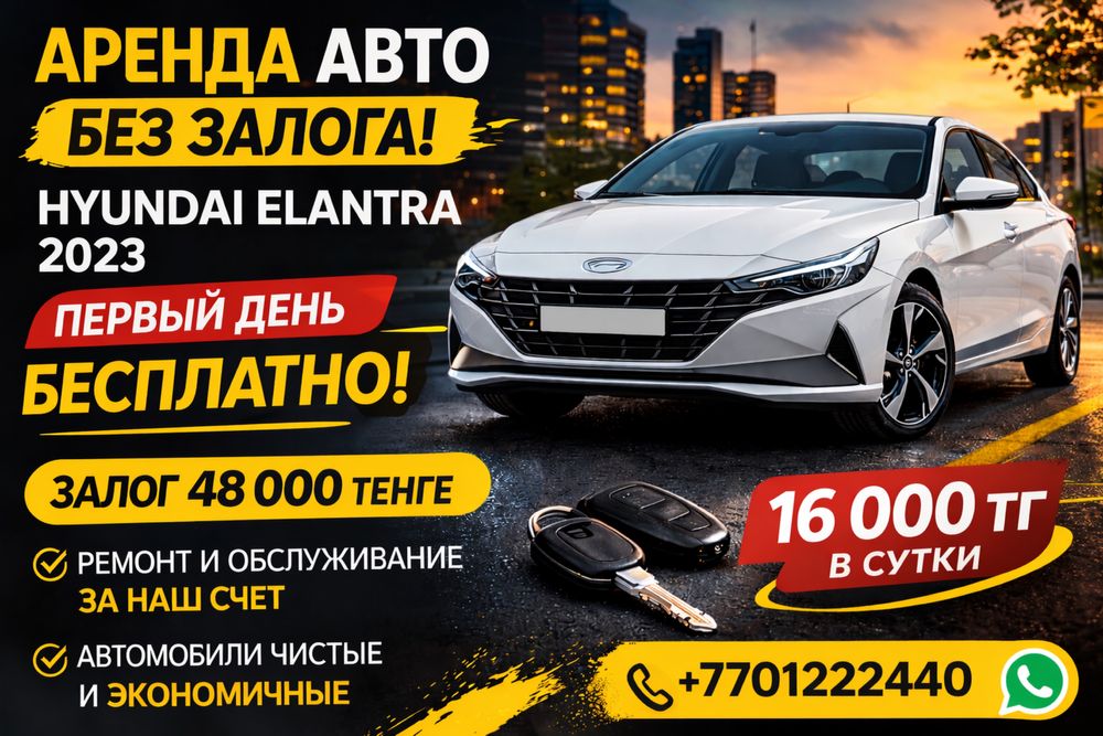 Прокат Автомобиля