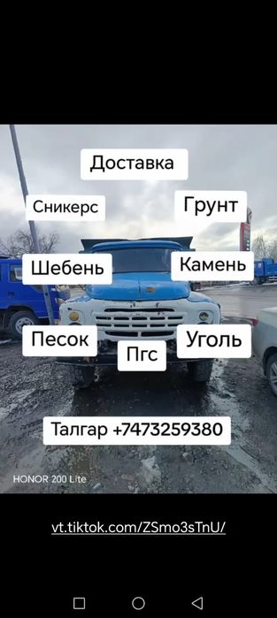 Доставка сникерс шебень песек пгс