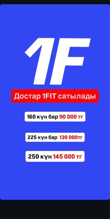 1fit аккаунт с полным доступом