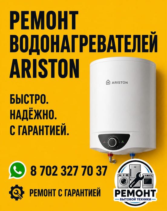 Ремонт водонагревателя