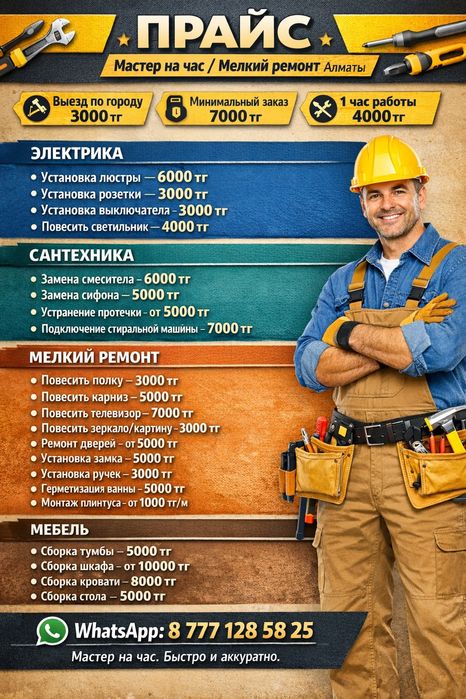 HANDYMAN мастер на час