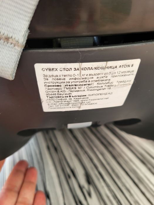 Стол-кошница  за кола CYBEX ,Сайбекс