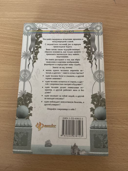 книга Сила Вашего Подсознания