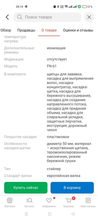 Фен с насадками.