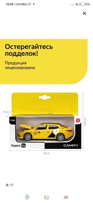 Продаются машинки Яндекс такси