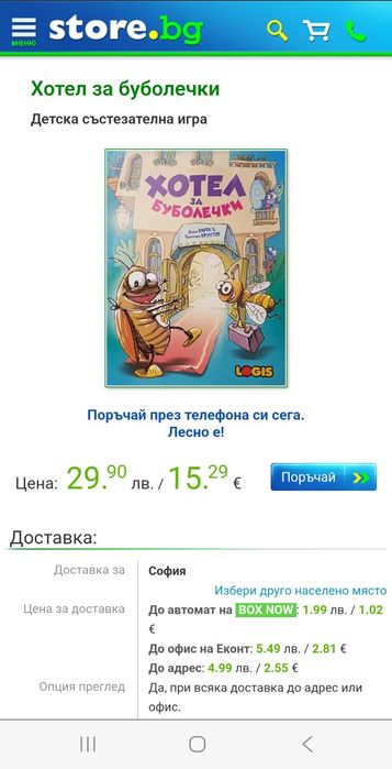 НОВА Детска състезателна игра: Хотел за буболечки, 7+