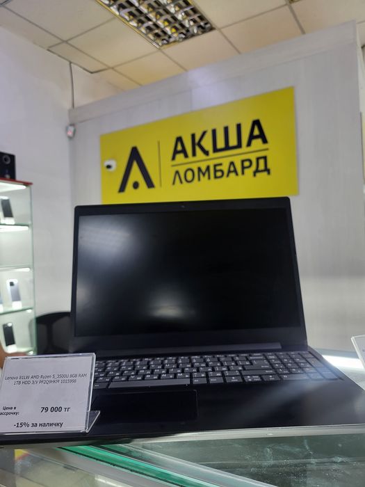 Lenovo 81LW Акша Ломбард