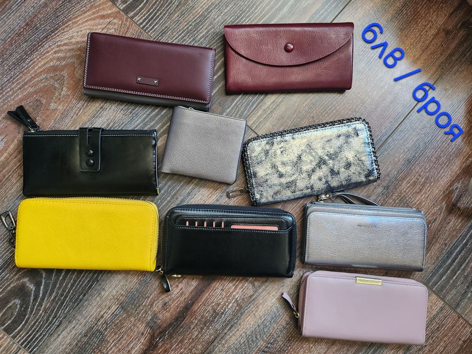 Дамски портфейли, големи до 12лв