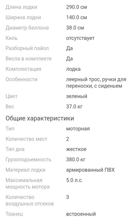 Лодка пвх, лоцман