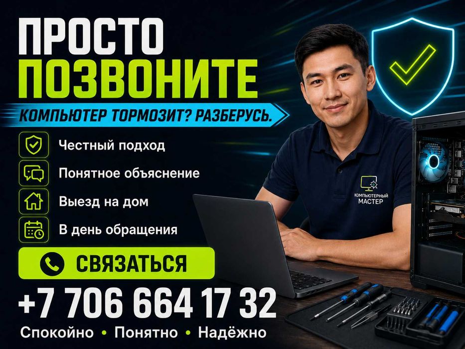 Компьютер тормозит? Верну скорость