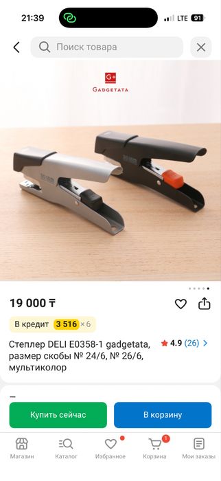 Офисные степлер