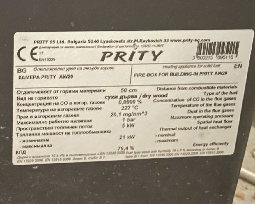 Камина Прити със водна риза