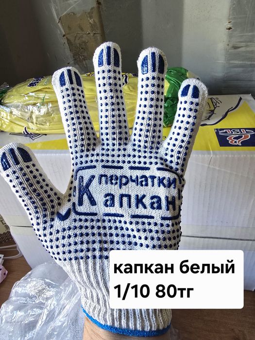 Перчатки рабочие