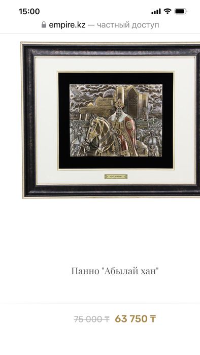 Панно Абылайхан новое . EMPIRE