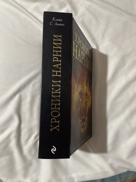 Книга Хроники нарнии
