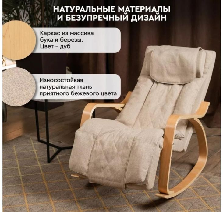 Массажное кресло качалка