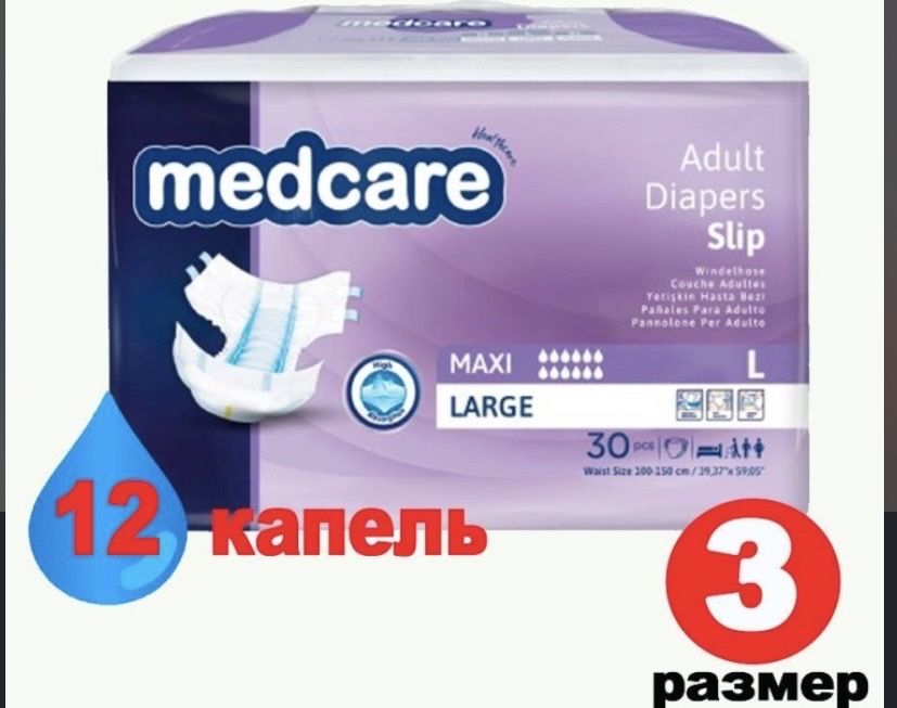 Medcare подгузники для взрослых
