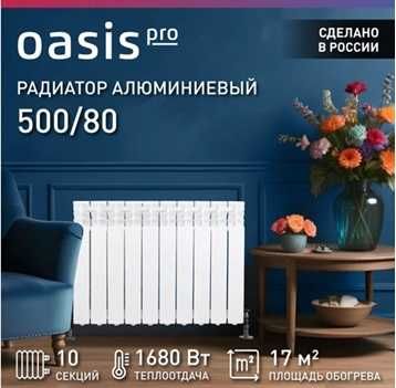 Алюминиевый радиатор (Россия)