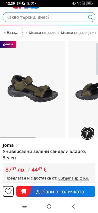 Сандали Joma 42 нови!