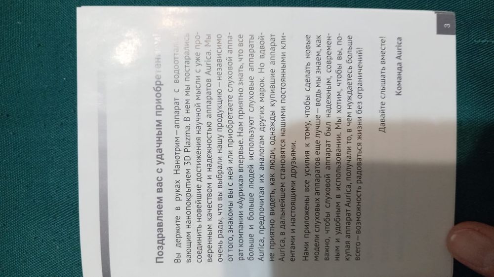 Слуховой аппарат сатылады