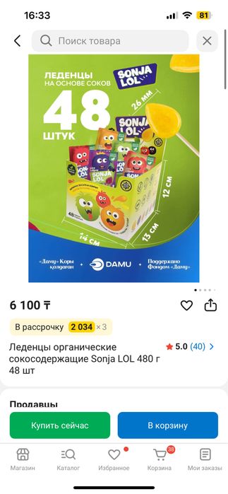 Леденцы Sonja Lol без ГМО