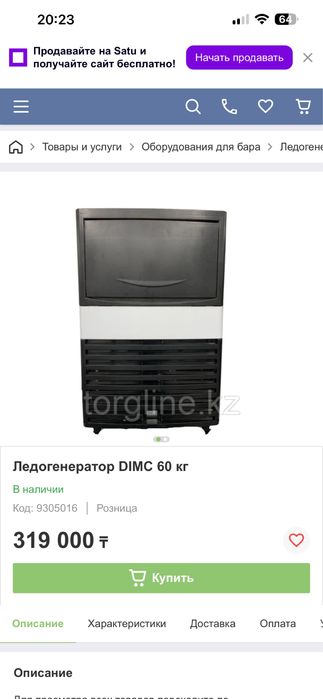 Ледогенератор DIMc-60