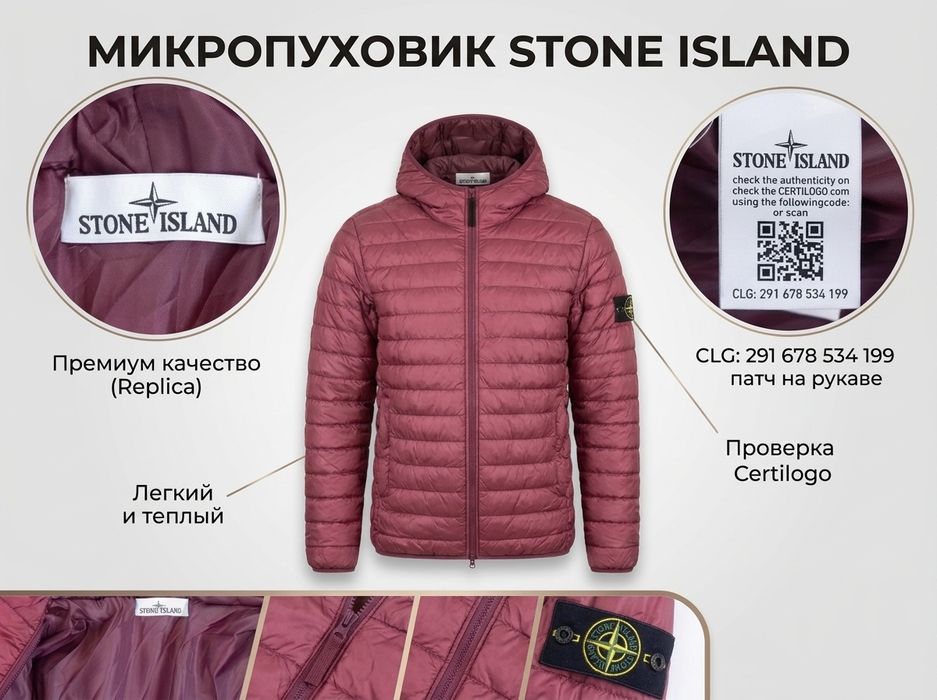 Продам микропуховик Stone Island