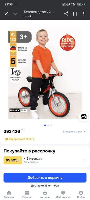 Беговел Puky (Германия)