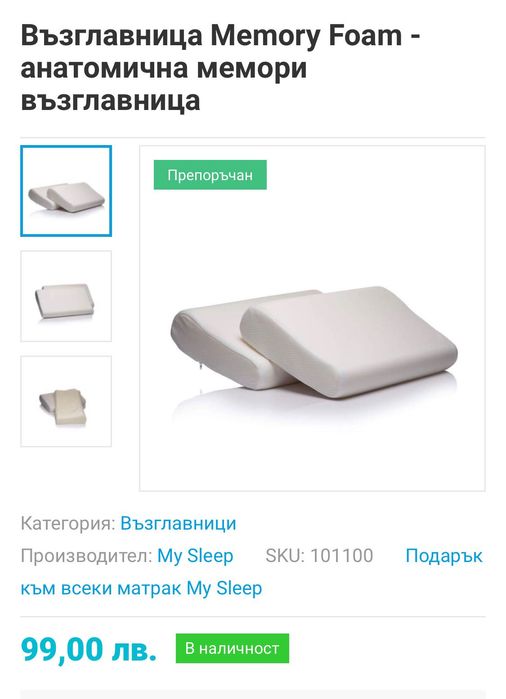 Намалени!!!Възглавница Memory Foam - анатомична мемори възглавница