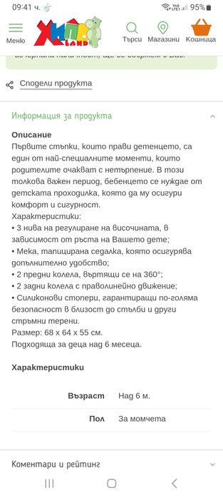 Детска проходилка Мони