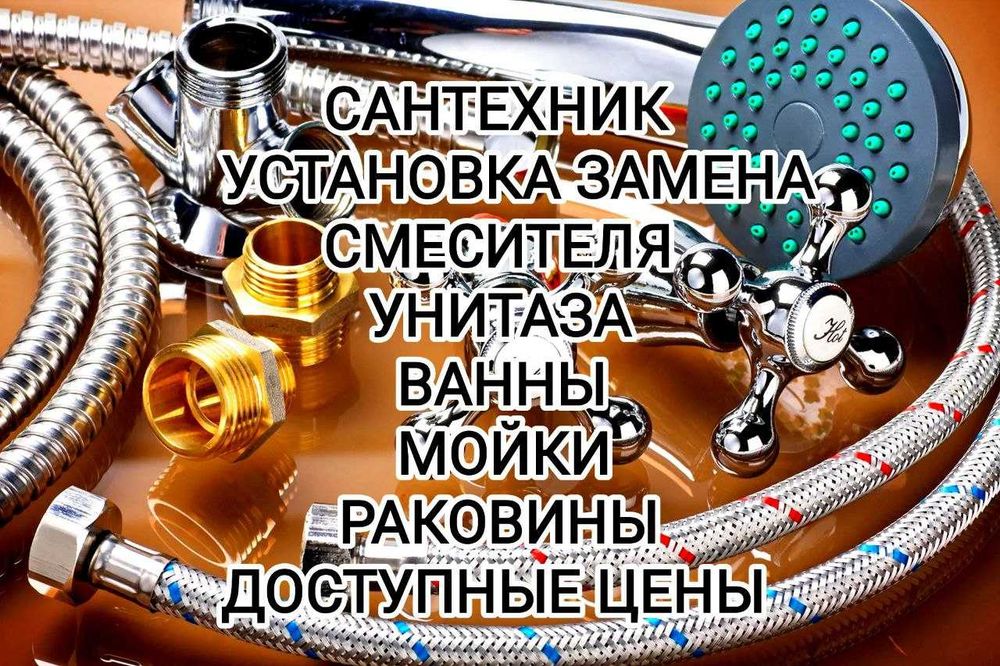 Сантехник Установка унитаза смесителя мойки раковины ванны