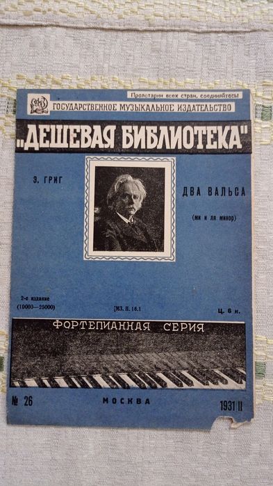 Старинные ноты для антикваров